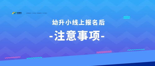 2025鄭州小學(xué)線上報(bào)名后,這些內(nèi)容需關(guān)注