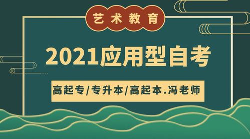 藝術(shù)教育自考本科專(zhuān)業(yè)前景及考研方向